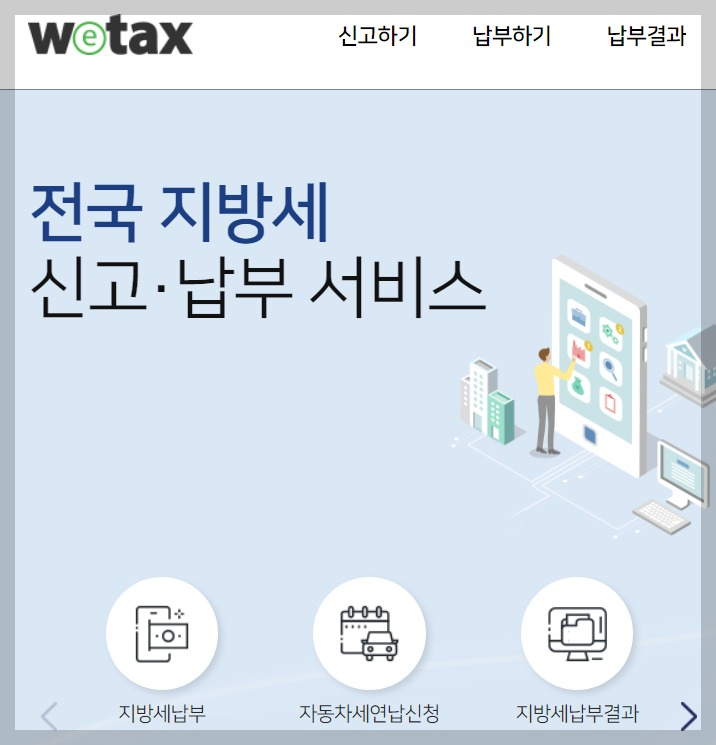 자동차세 할인