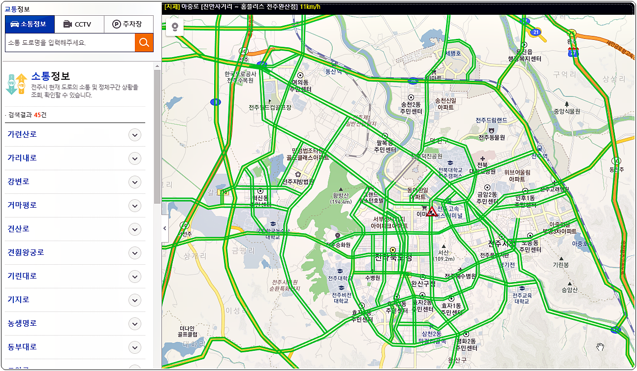 전주교통정보(실시간 교통상황)