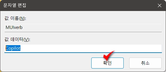 윈도우11-Copilot_우클릭메뉴에_추가하기_7