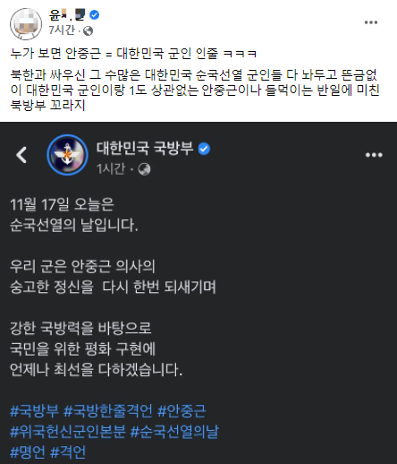  윤서인 "누가보면 안중근이 군인인줄ㅋㅋㅋ"