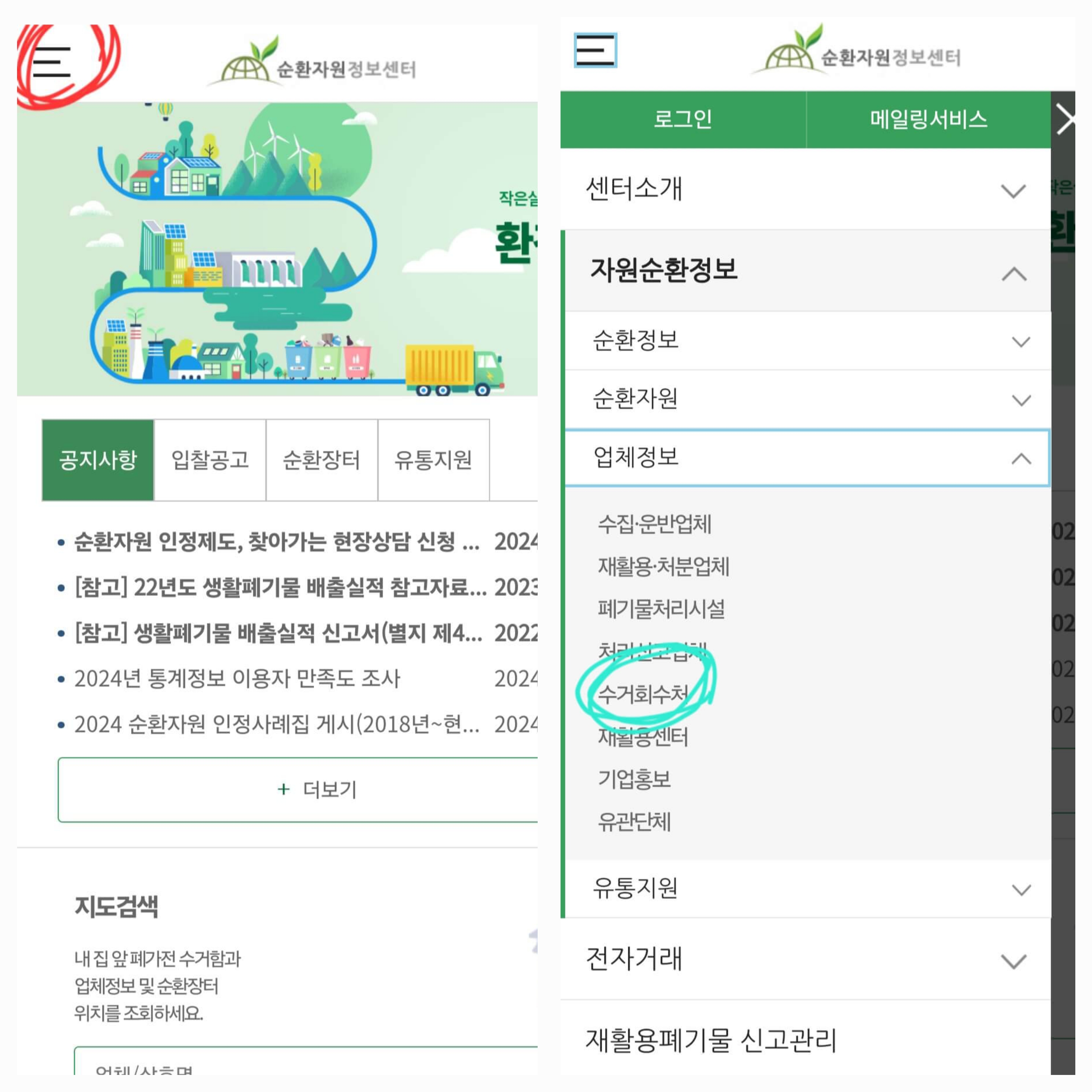 순환자원정보센터에서 소형가전 수거함 메뉴 찾기