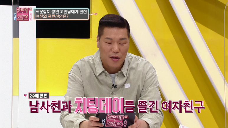 남사친이랑 같이 바디프로필 찍겠다는 여친 | 인스티즈
