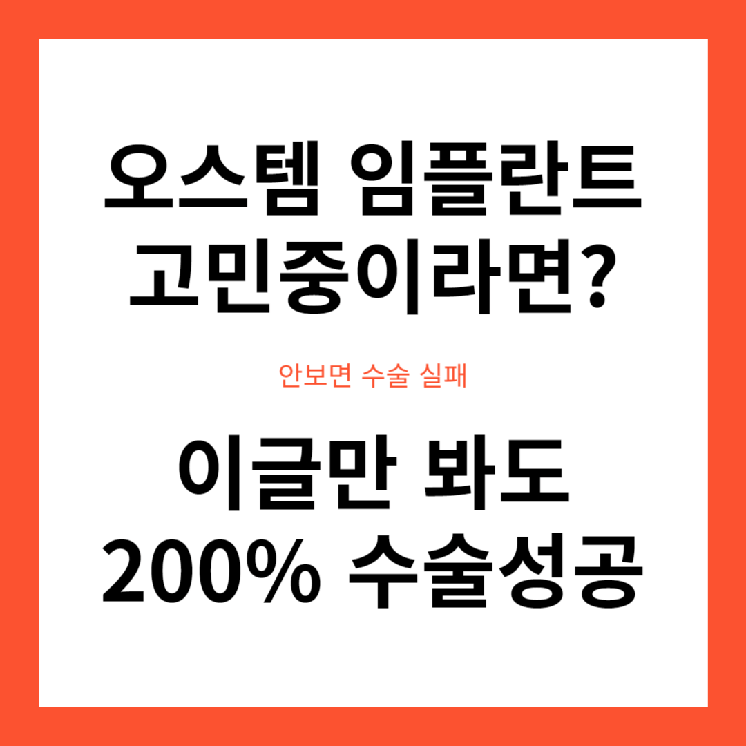 오스템 임플란트