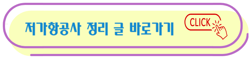 항공권 가장 저렴하게 예매하는 방법 (꿀팁 대공개)