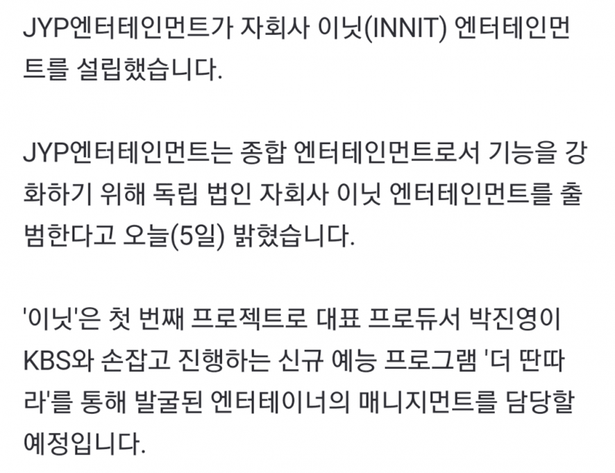 박진영이 직접 프로듀싱해서 데뷔할 예정인 여자 솔로 가수 | 인스티즈