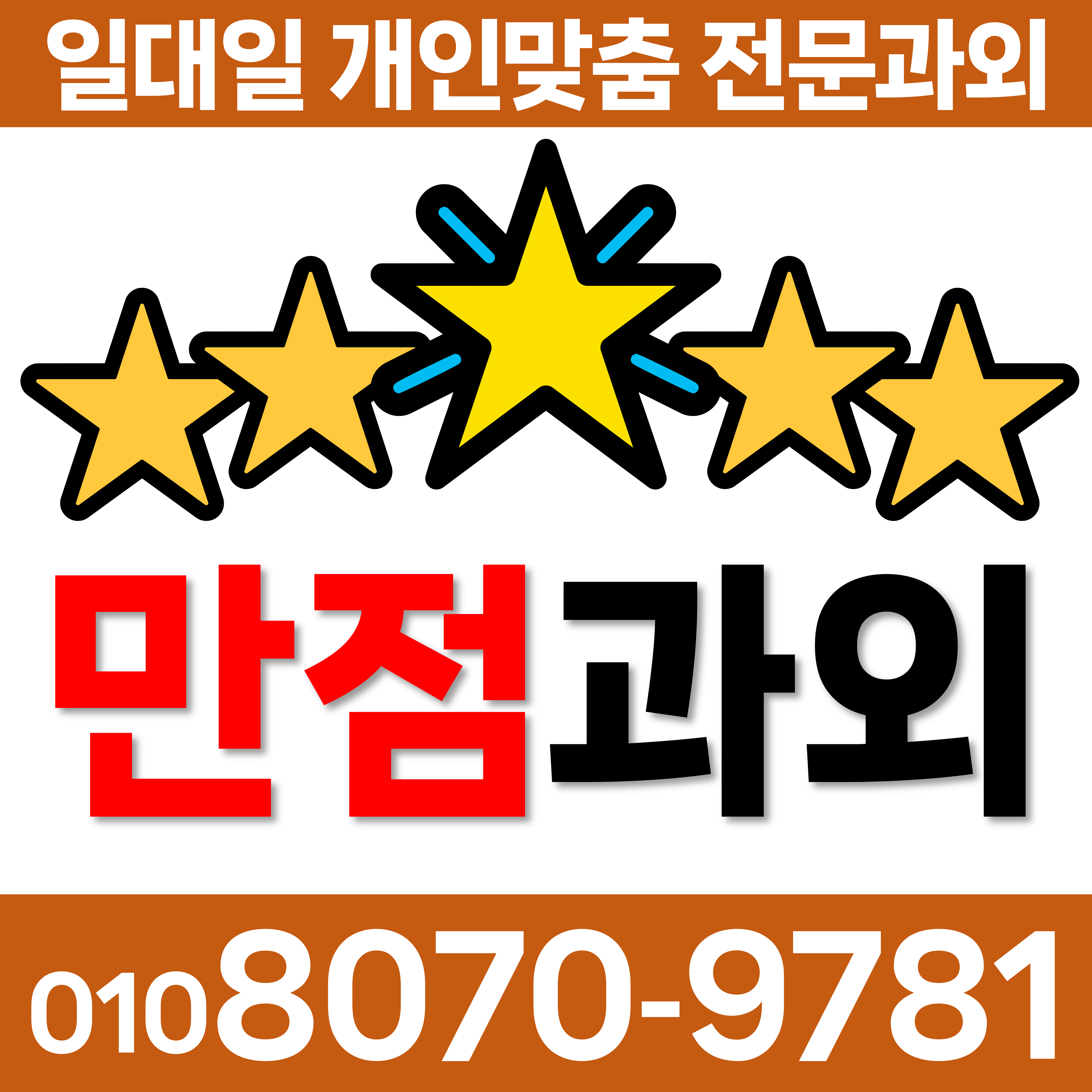  공주 내신대비 방학특강 영어과외 중학생 중등 금학동 수학과외 고등 봉정동