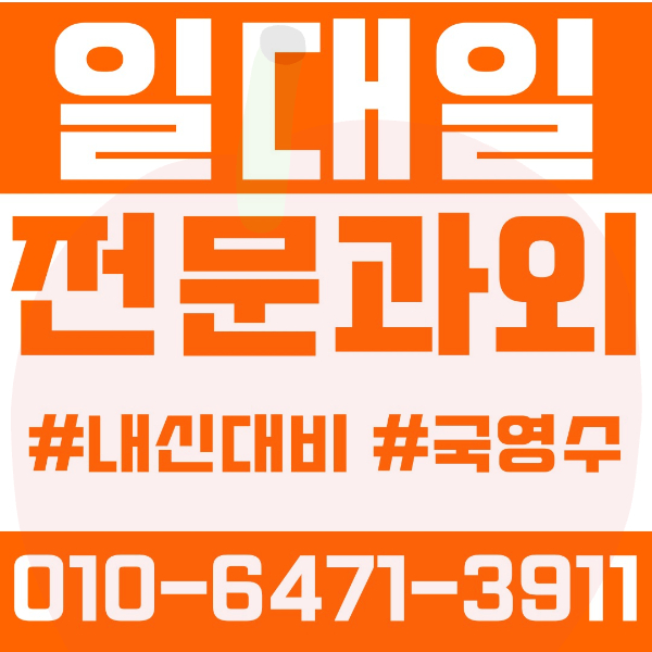  부산 거제동 초등영어과외 중학생수학과외 선행 예습 복습