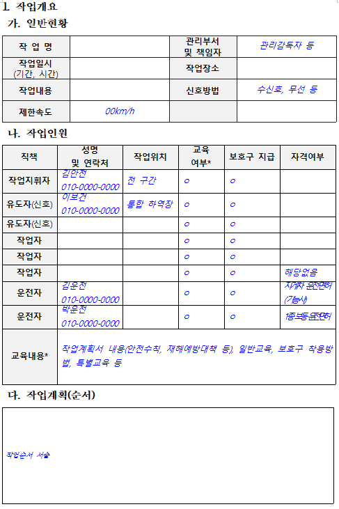 작업계획서 예시