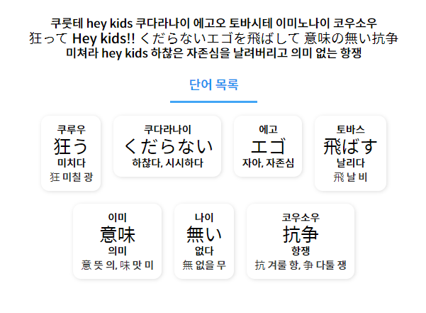 THE ORAL CIGARETTES - 광란 Hey Kids!! 가사&단어 정리 The Oral Cigarettes - 광란 Hey Kids!! 가사&단어 정리