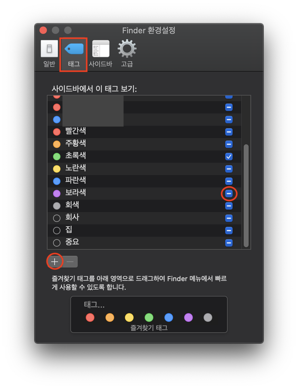 맥에서 태그 관리하기!