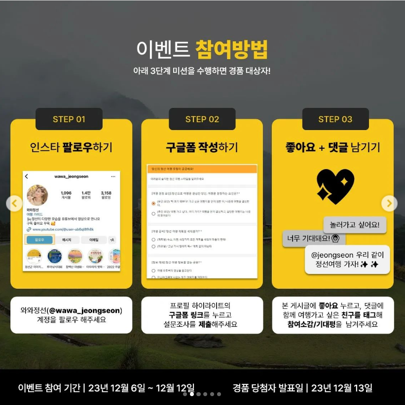 정선 대국민 이벤트