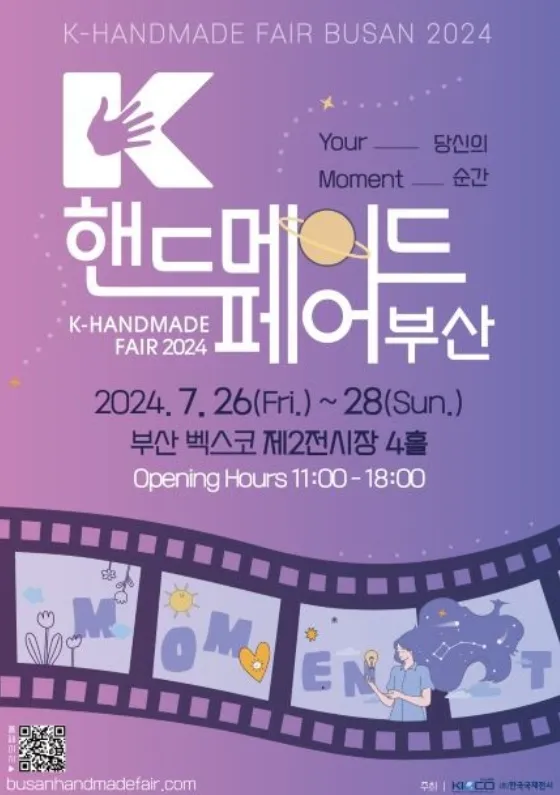 k-핸드메이드페어-부산-벡스코