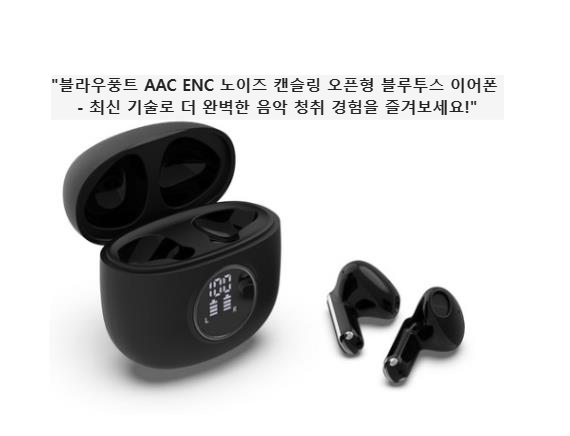 &quot;블라우풍트 AAC ENC 노이즈 캔슬링 오픈형 블루투스 이어폰 - 최신 기술로 더 완벽한 음악 청취 경험을 즐겨보세요!&quot;