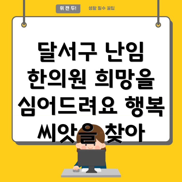 대구 달서구 성당동 난임 한의원