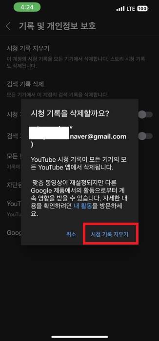 유튜브 알고리즘 초기화 방법 (시청 기록 지우기)