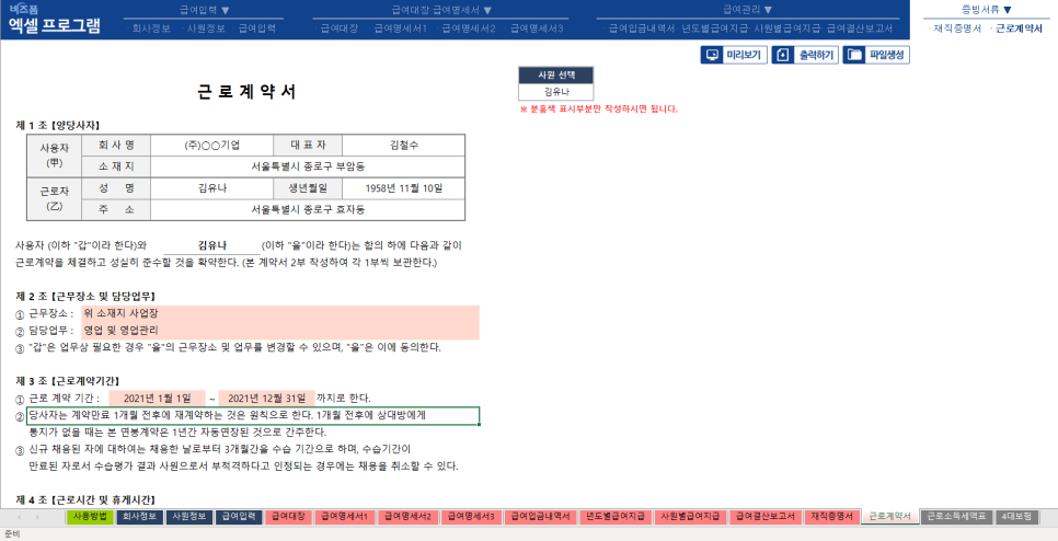 업무를 빠르고 간단하게 처리하기! 급여관리 프로그램으로 급여 14