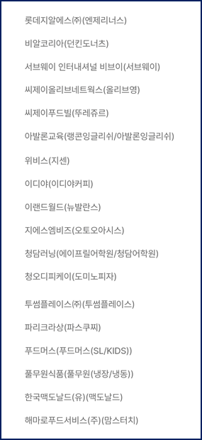 하나은행-선정-프랜차이즈-브랜드-2
