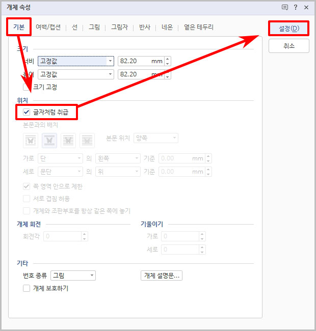 한글 이미지 글자처럼 취급