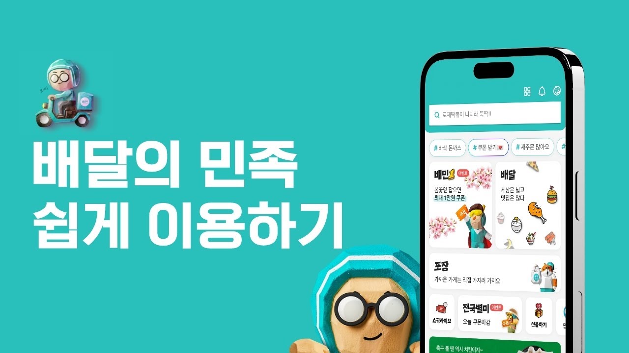 배달의민족 고객센터 전화번호 ARS 상담원 연결 빠르게 하기 📞