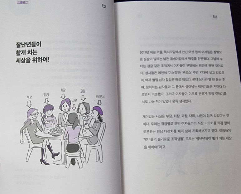 회사에서나만 그래? (언니들의 1