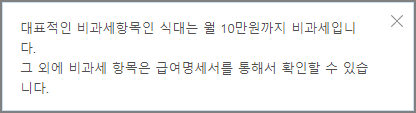 급여 비과세항목