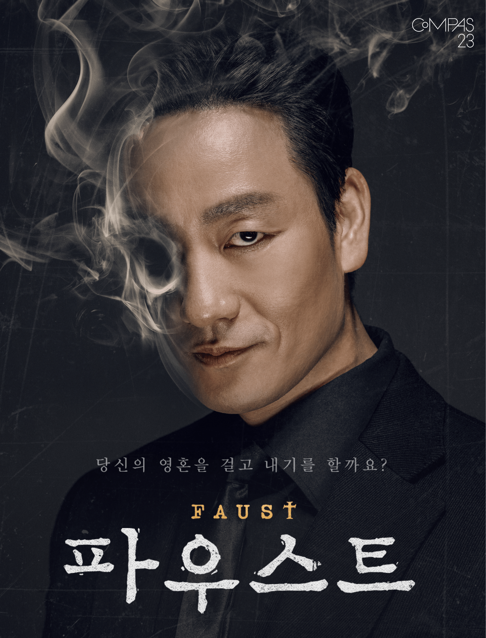 출처 다음 파우스트