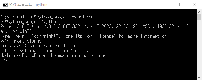 가상 환경 비활성화 상태에서 import 하기