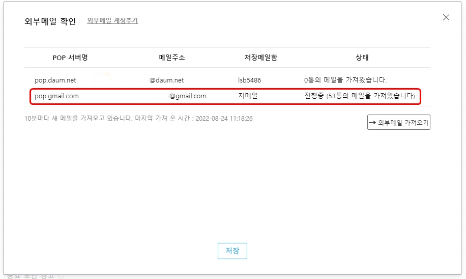  다음 메일로 지메일 가져오는 방법