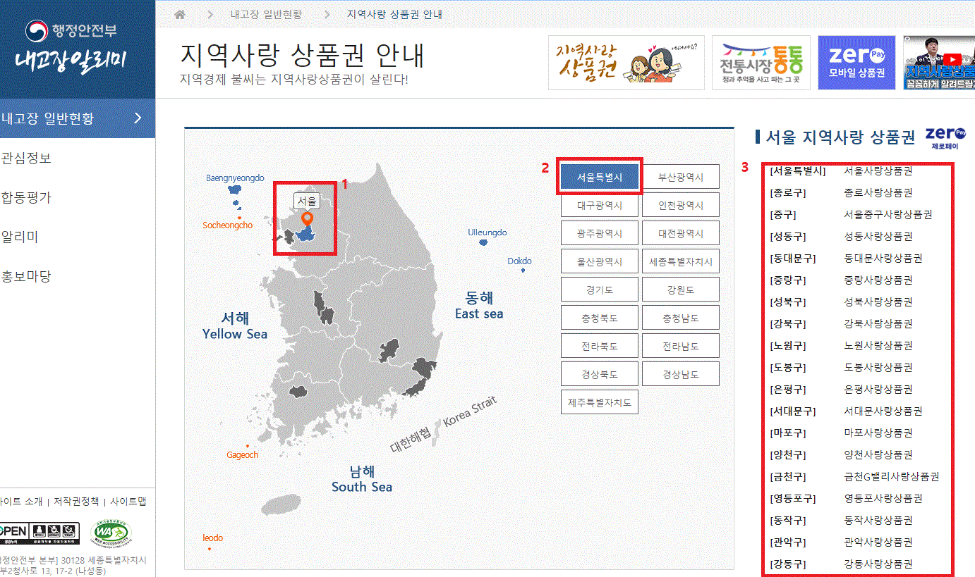  긴급재난지원금 사용처