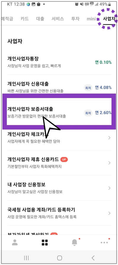 시흥시-온택트-특례보증-대출-step2-개인사업자-보증서대출-메뉴선택