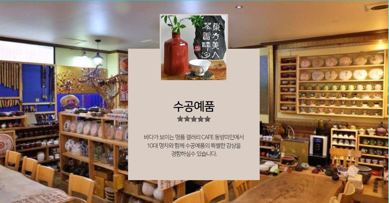 동방미인다향취월 카페