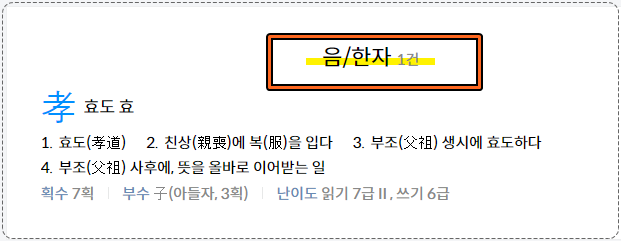 한자의 음