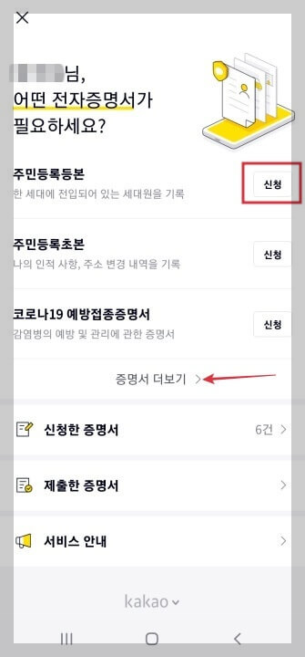 카카오톡-전자증명서-신청하기
