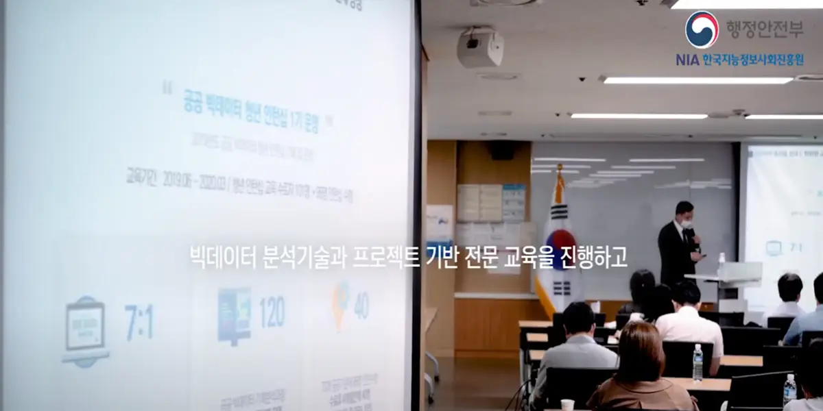 6 빅데이터 분석기술과 프로젝트 기반 전문 교육을 진행하고-사진