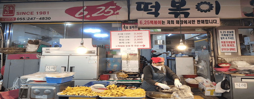 마산 창동 625떡볶이 부림시장 국물떡볶이 맛집