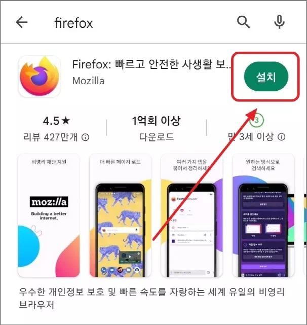 Firefix 설치