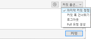 커밋 옵션