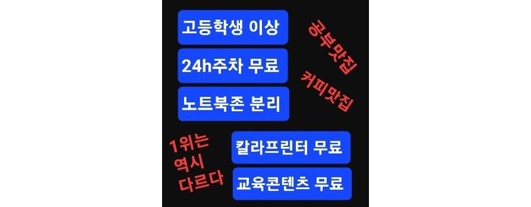 작심스터디카페오산 이미지