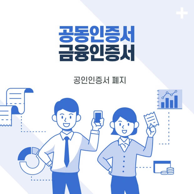 공동인증서-금융인증서