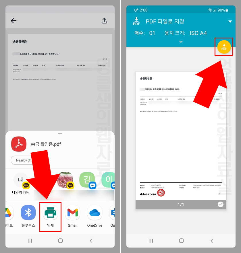 토스 송금확인증 발급 방법: 팩스 이메일 PDF 저장 가능