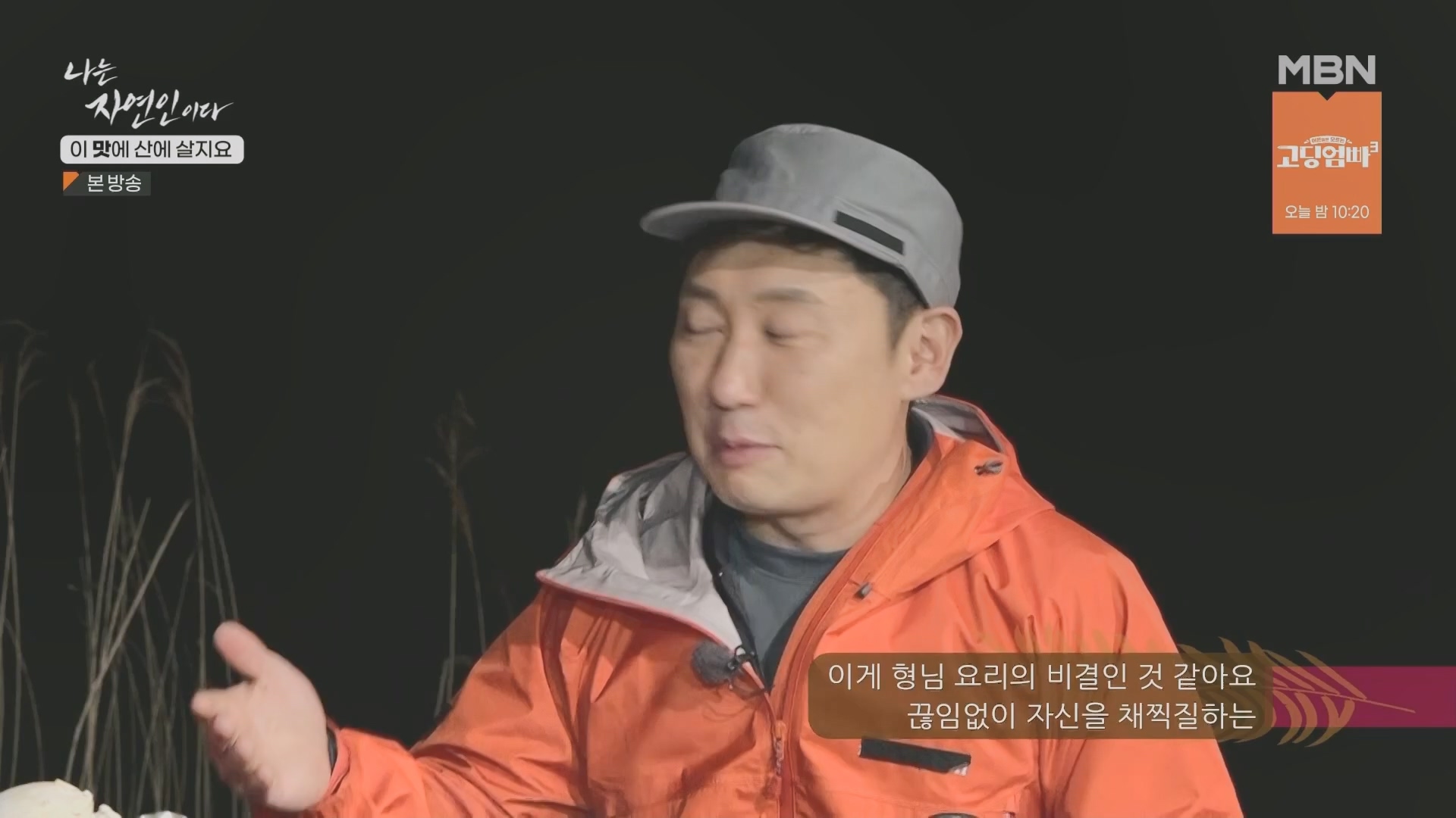 나는 자연인이다.E550.230419p.H264-F1RST.mp4_20230420_195647.019.jpg