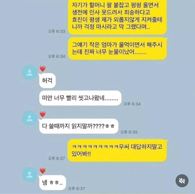 남친이 씻으러 간 사이에 여친이 보낸 장문의 카톡 3