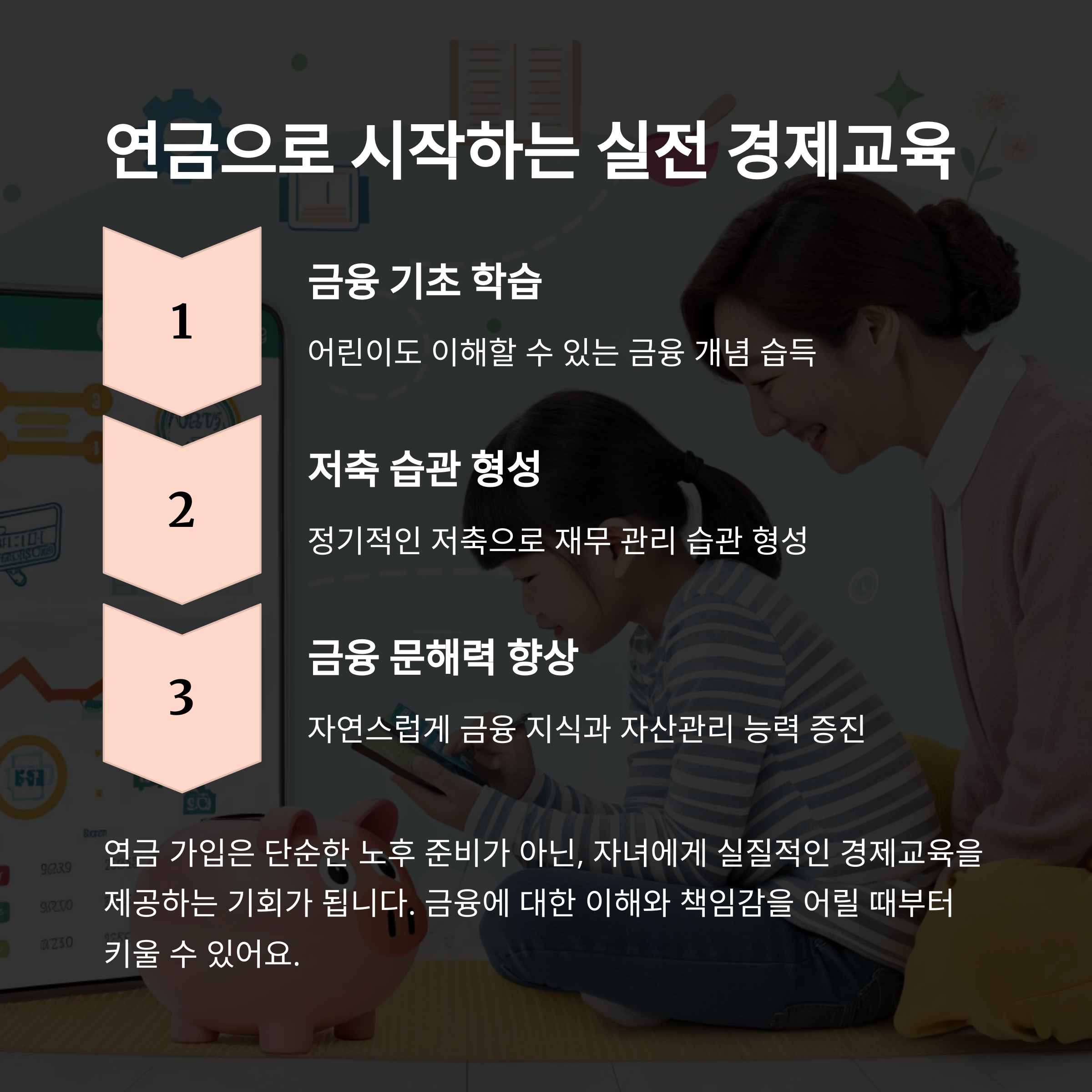 자녀 국민연금 재테크 전략