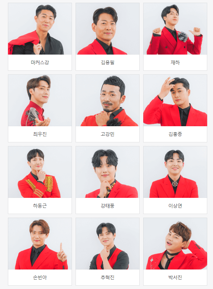미스터트롯2 투표방법