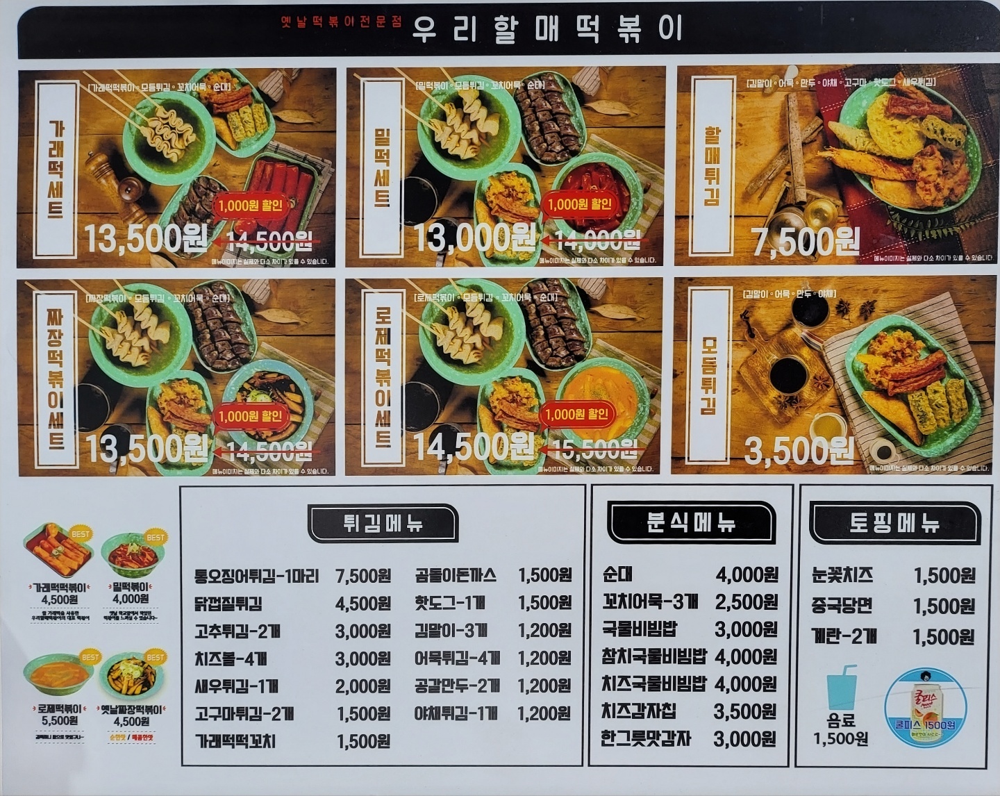 우리할매떡볶이 양산범어점 이미지