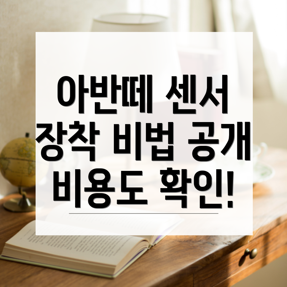 아반떼 후방 감지기 센서 설치