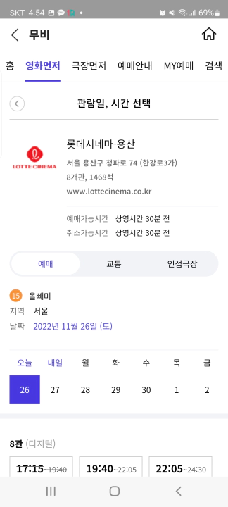 T멤버십 영화 VIP 혜택 극장 선택 롯데시네마 용산