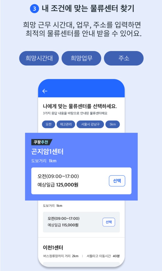 쿠팡물류센터알바