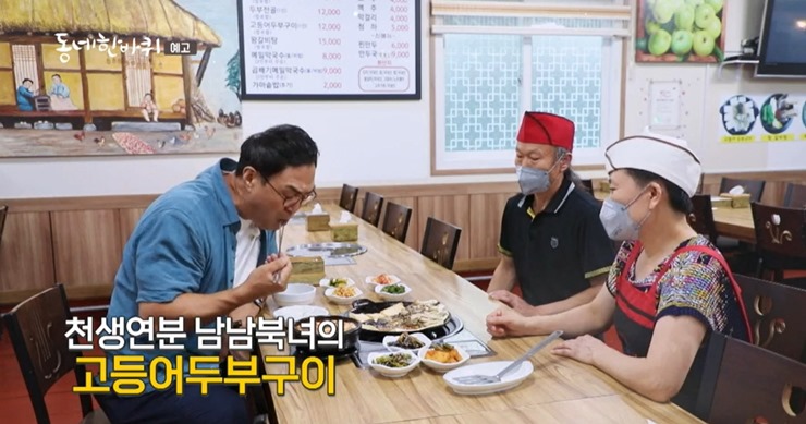 고등어두부구이-먹는-이만기