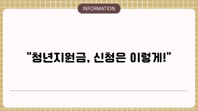 경기도 청년지원금 신청 절쳃 정리